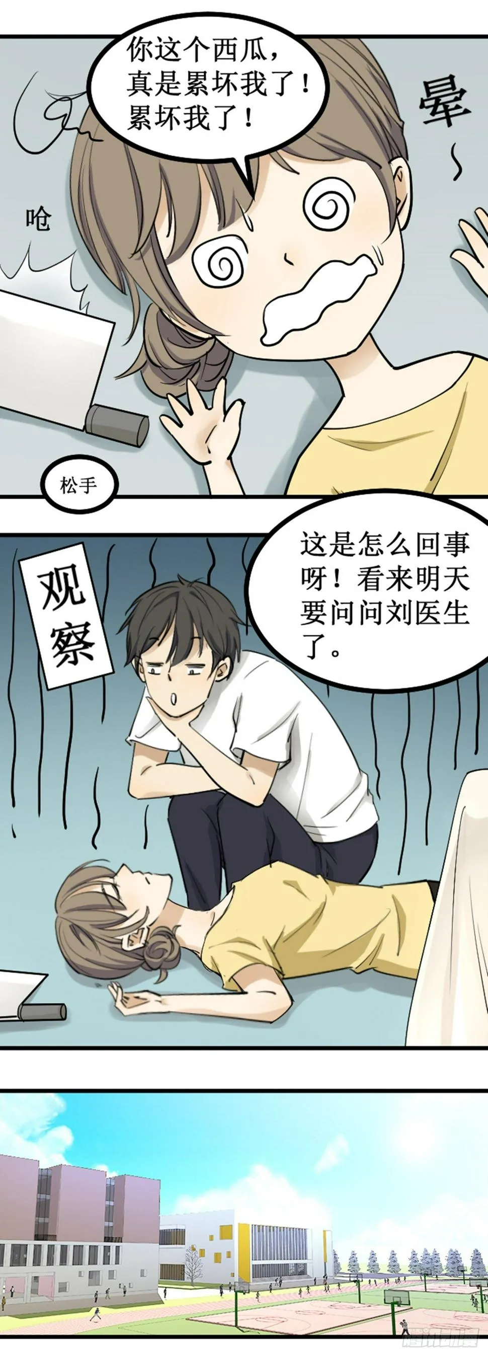 雪上加霜 第5页