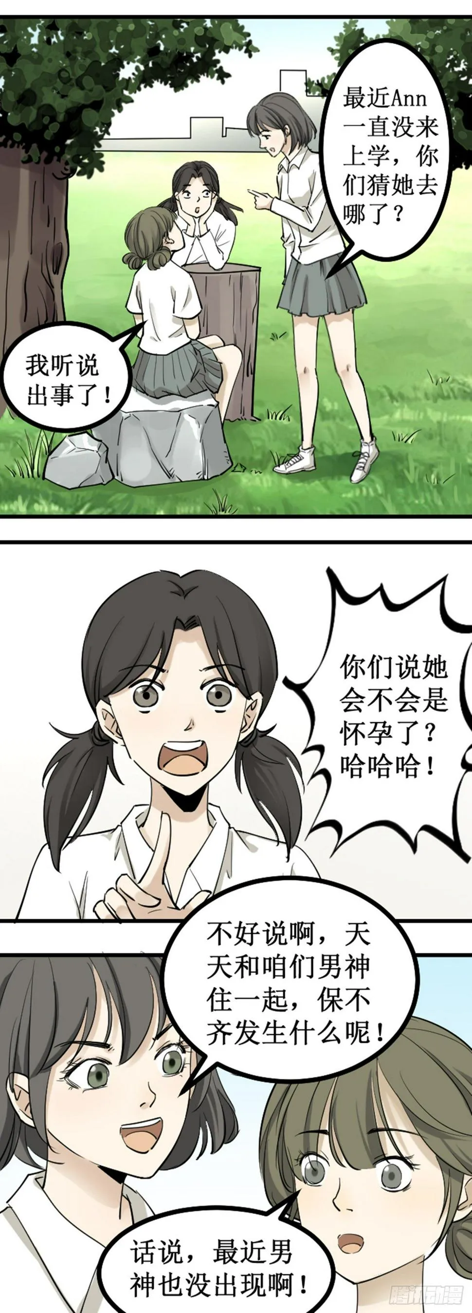 雪上加霜 第6页