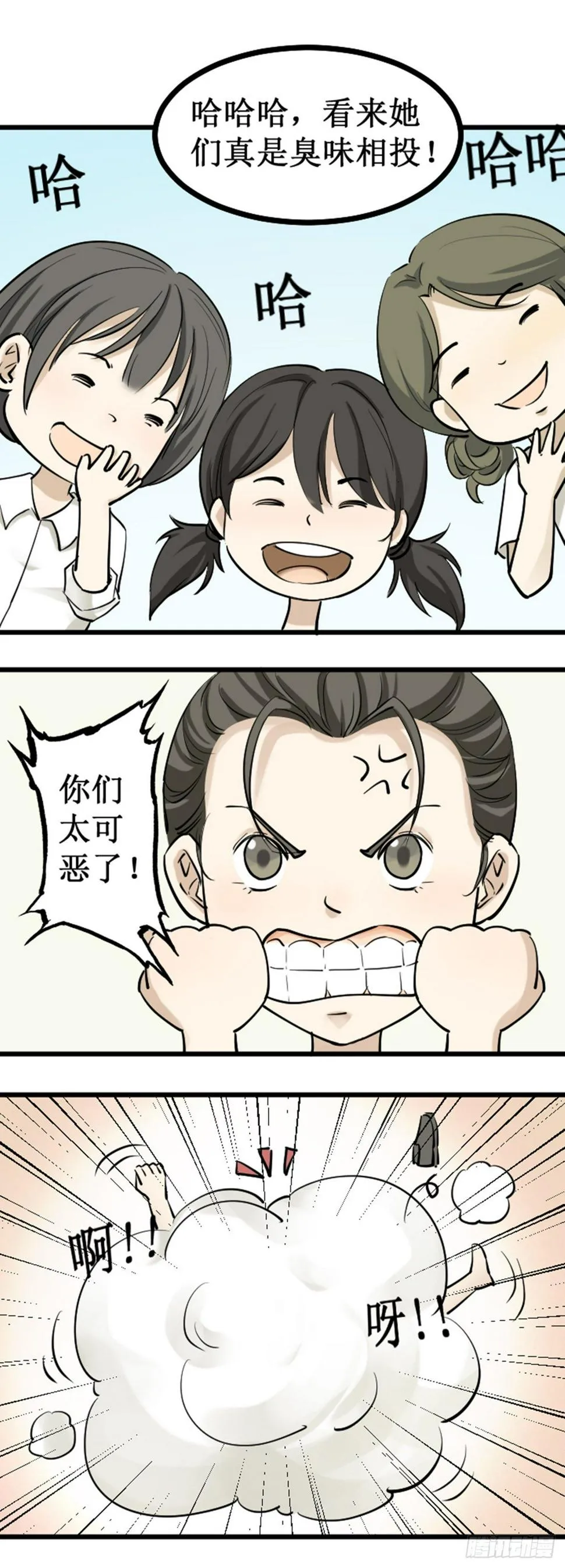 雪上加霜 第8页