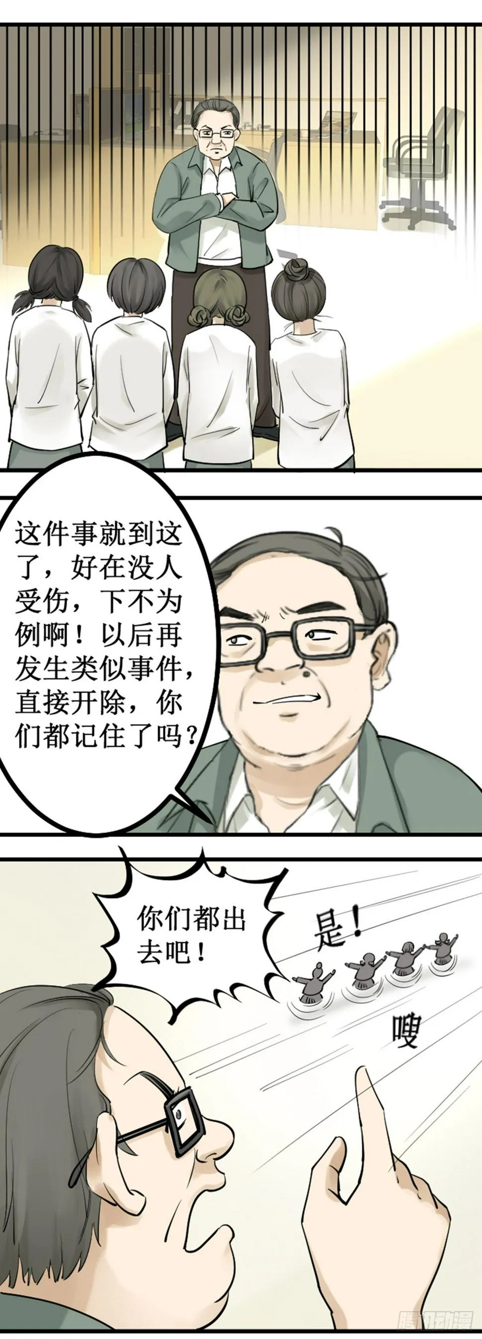 雪上加霜 第9页