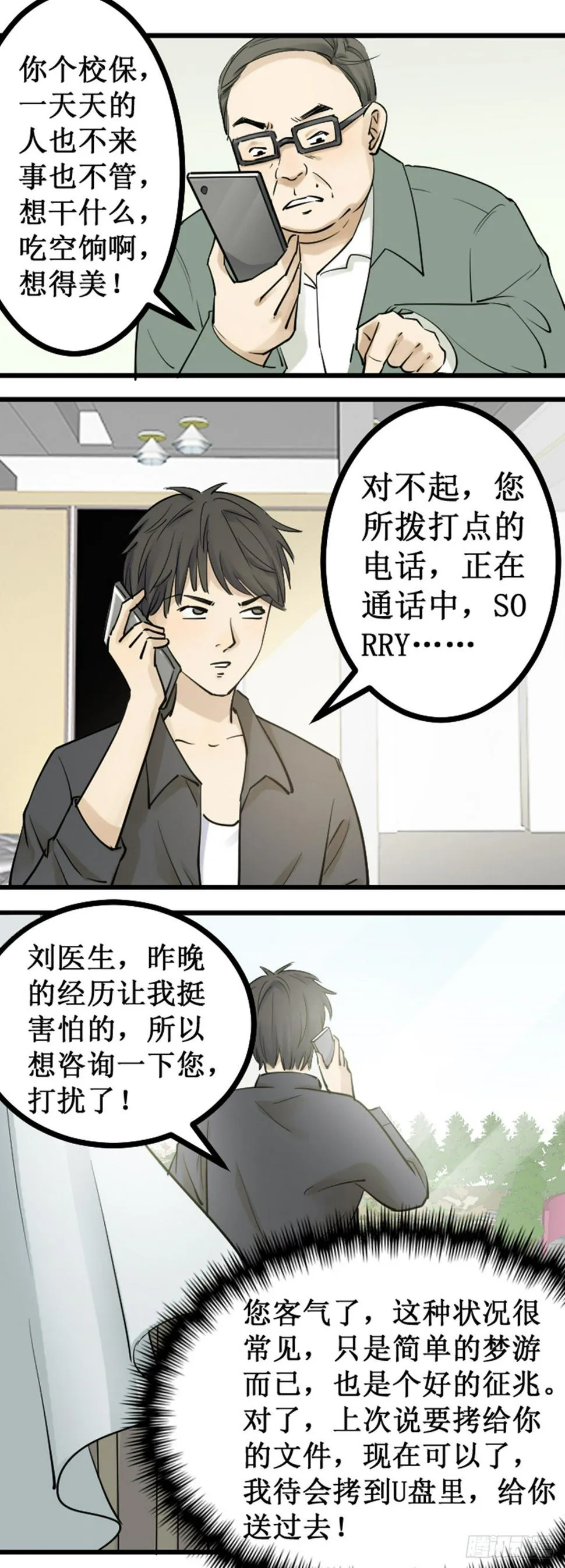 雪上加霜 第10页