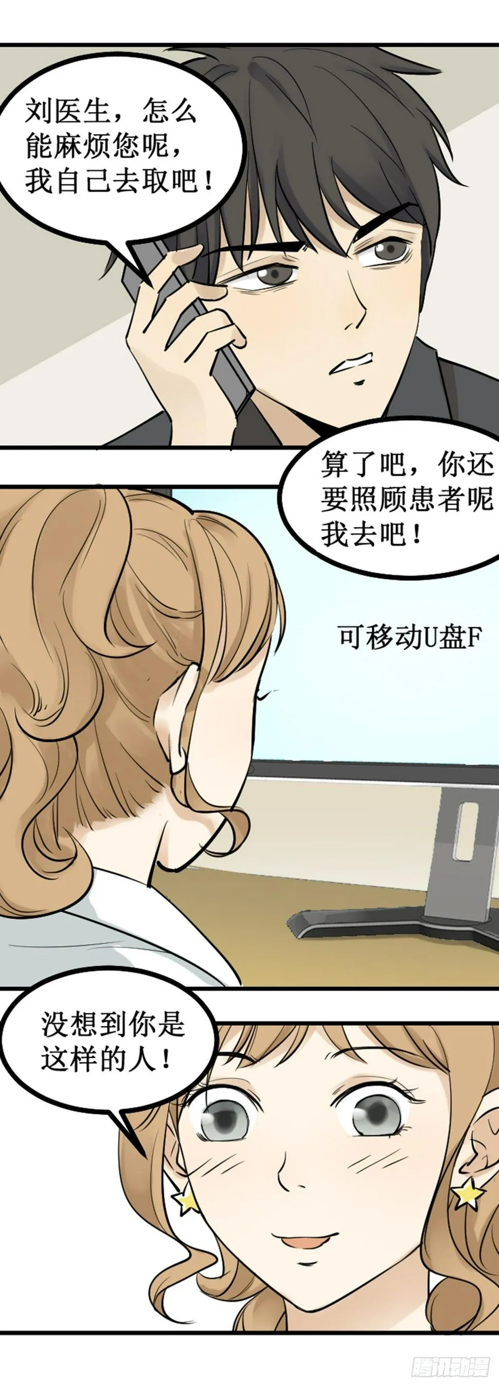 雪上加霜 第11页