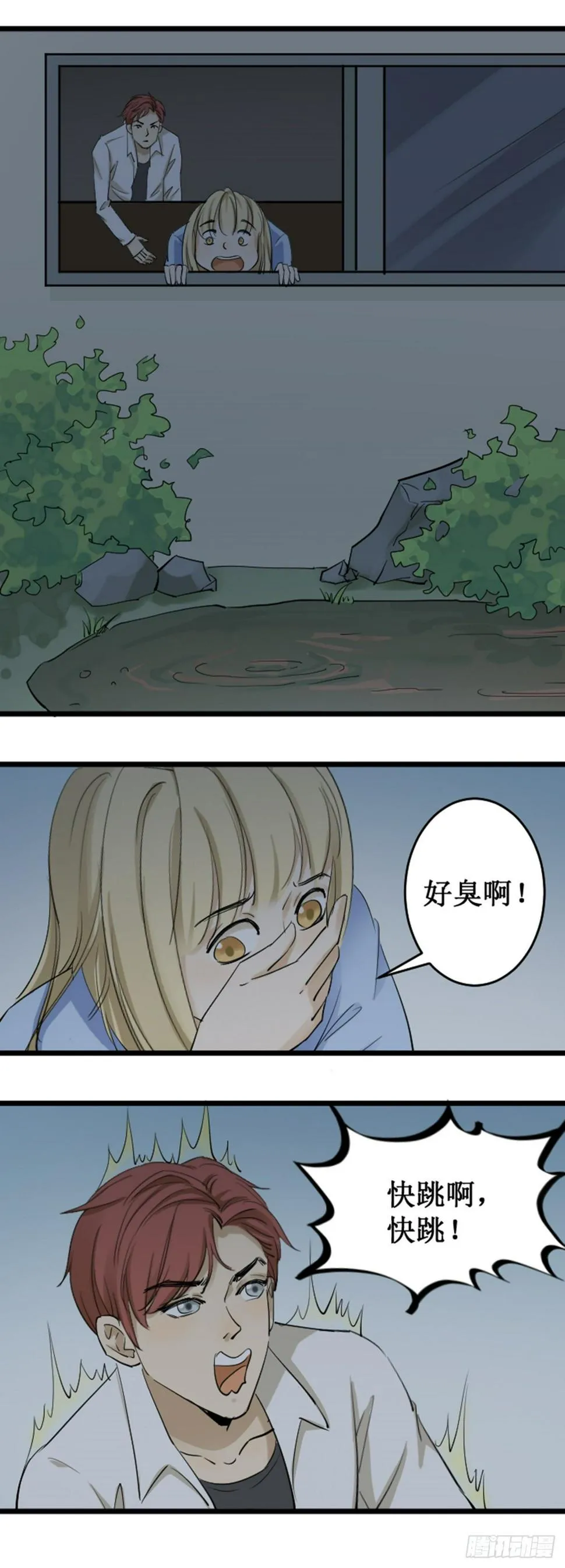 逃生 第8页