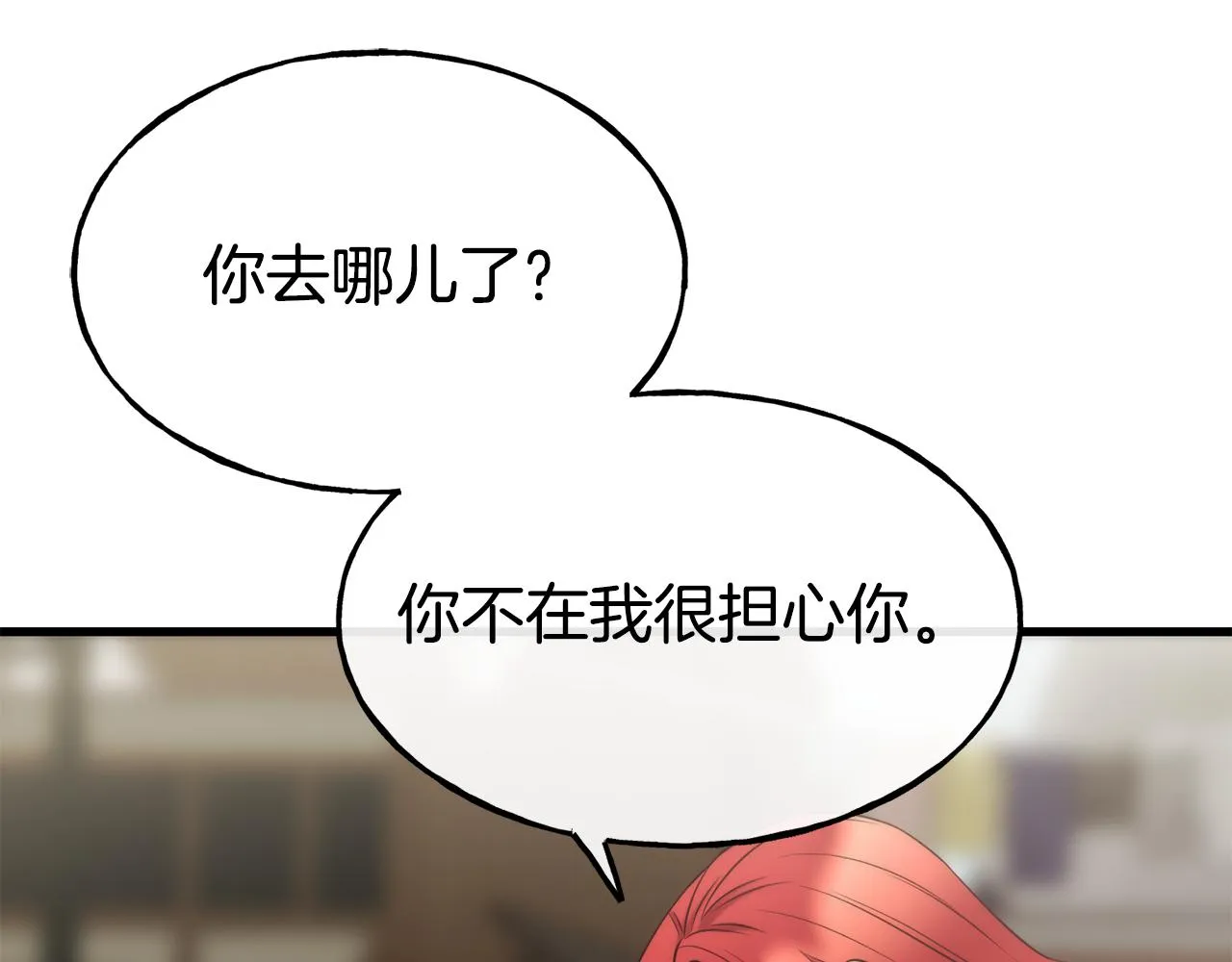 第70话 做好事的人 第20页