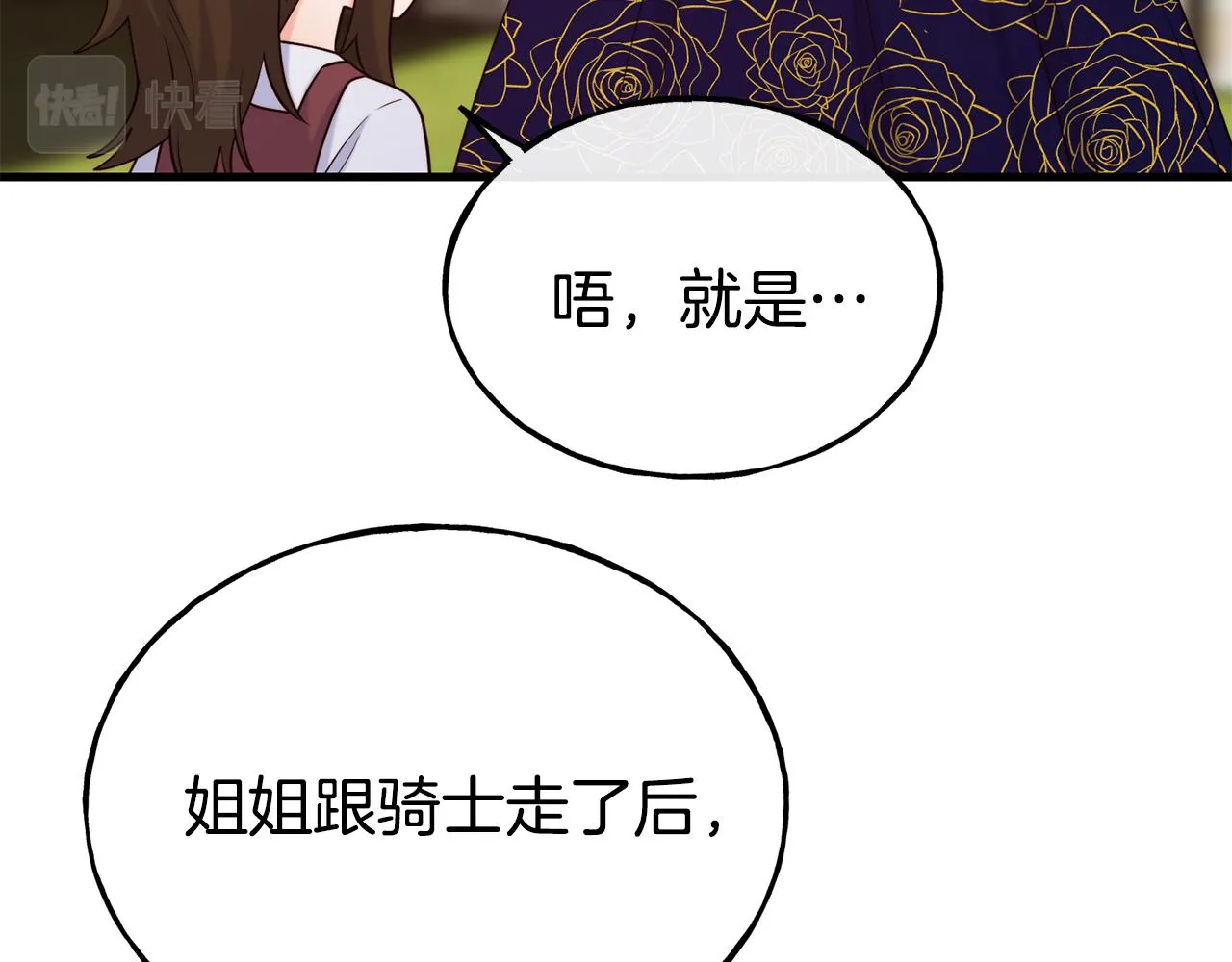 第70话 做好事的人 第40页