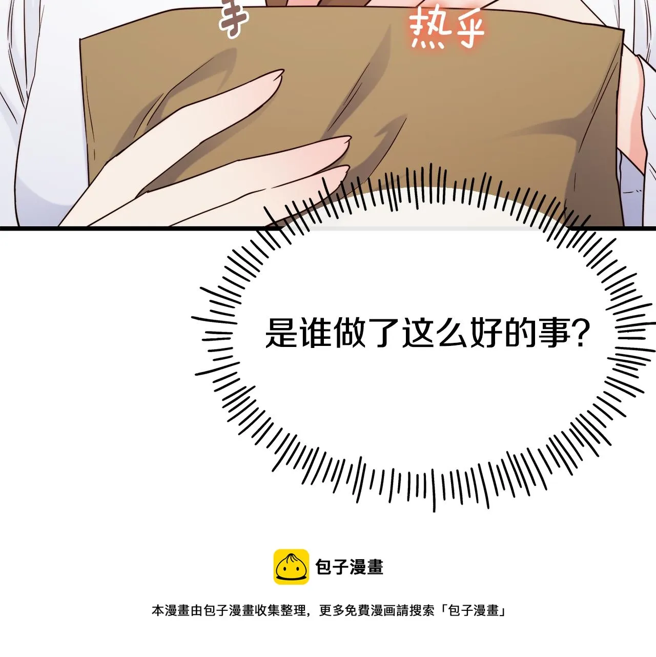 第70话 做好事的人 第50页