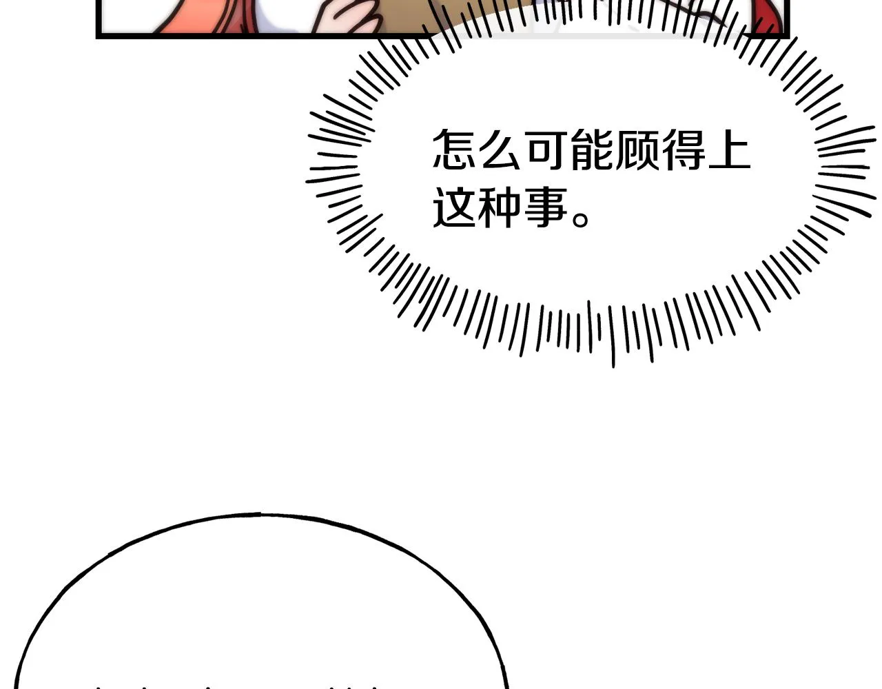 第70话 做好事的人 第58页