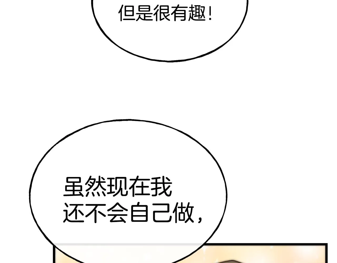 第70话 做好事的人 第68页