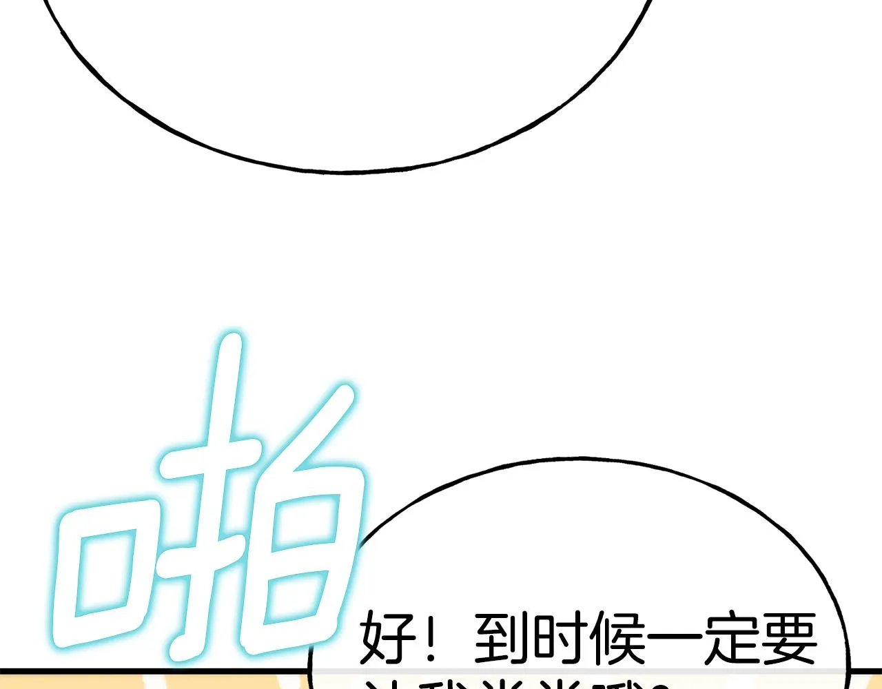 第70话 做好事的人 第71页