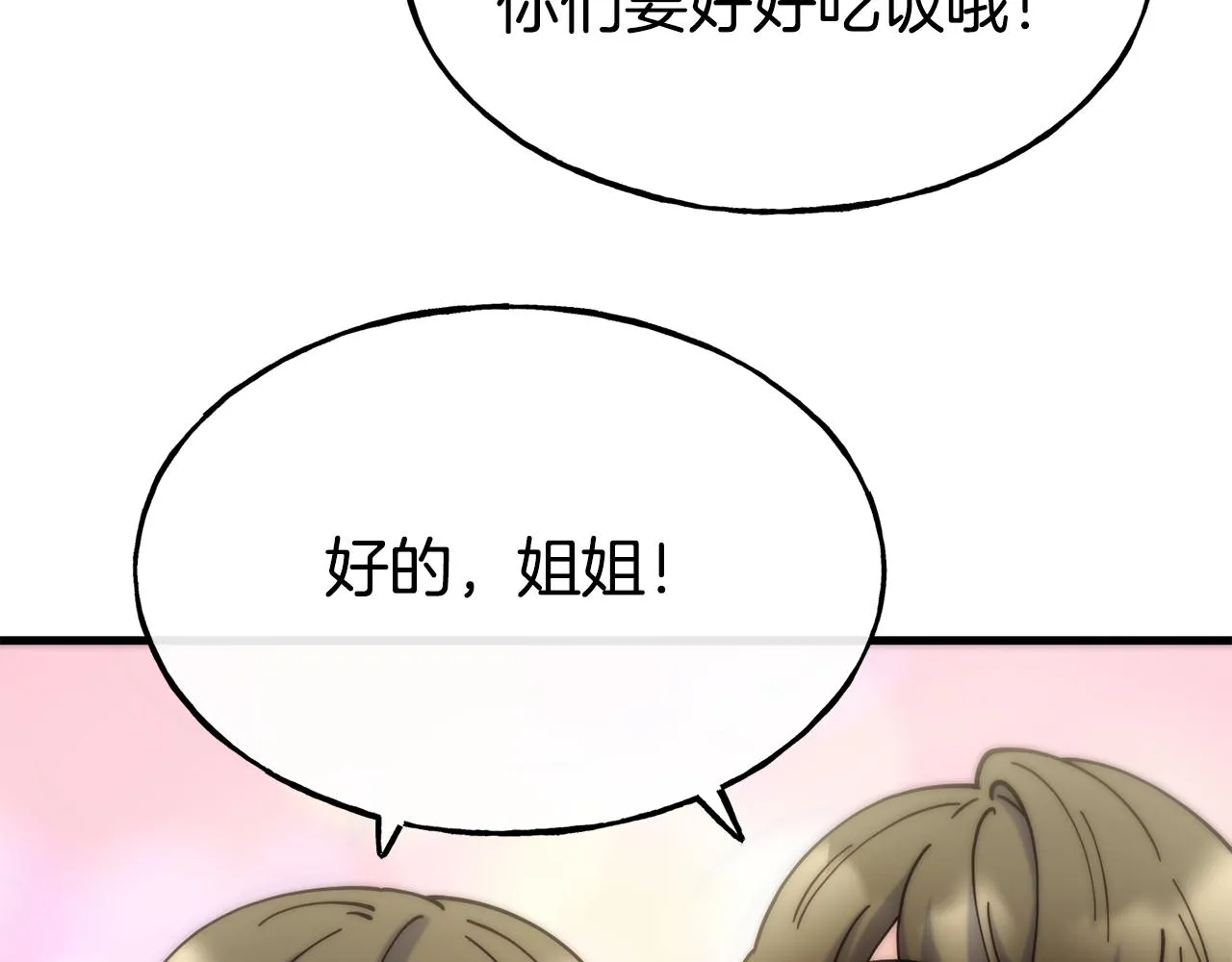 第70话 做好事的人 第76页