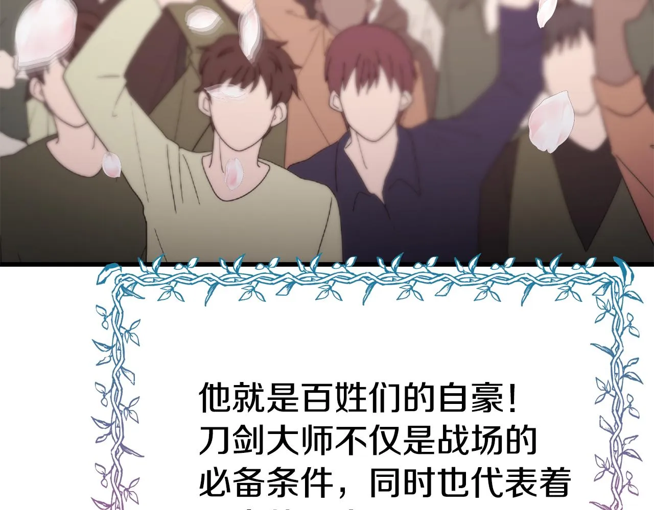 第70话 做好事的人 第108页