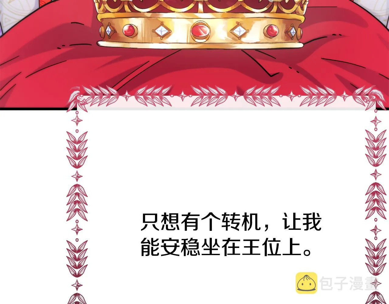 第70话 做好事的人 第176页