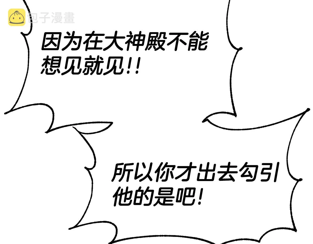 第69话 仇人相见 第54页