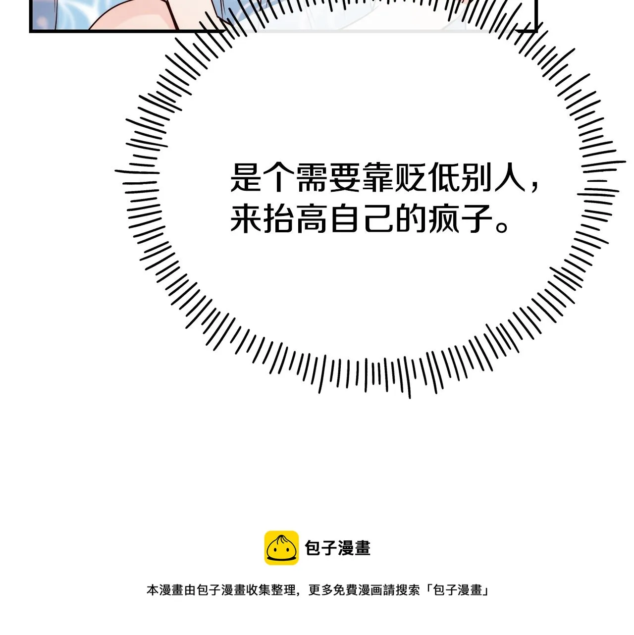 第69话 仇人相见 第99页