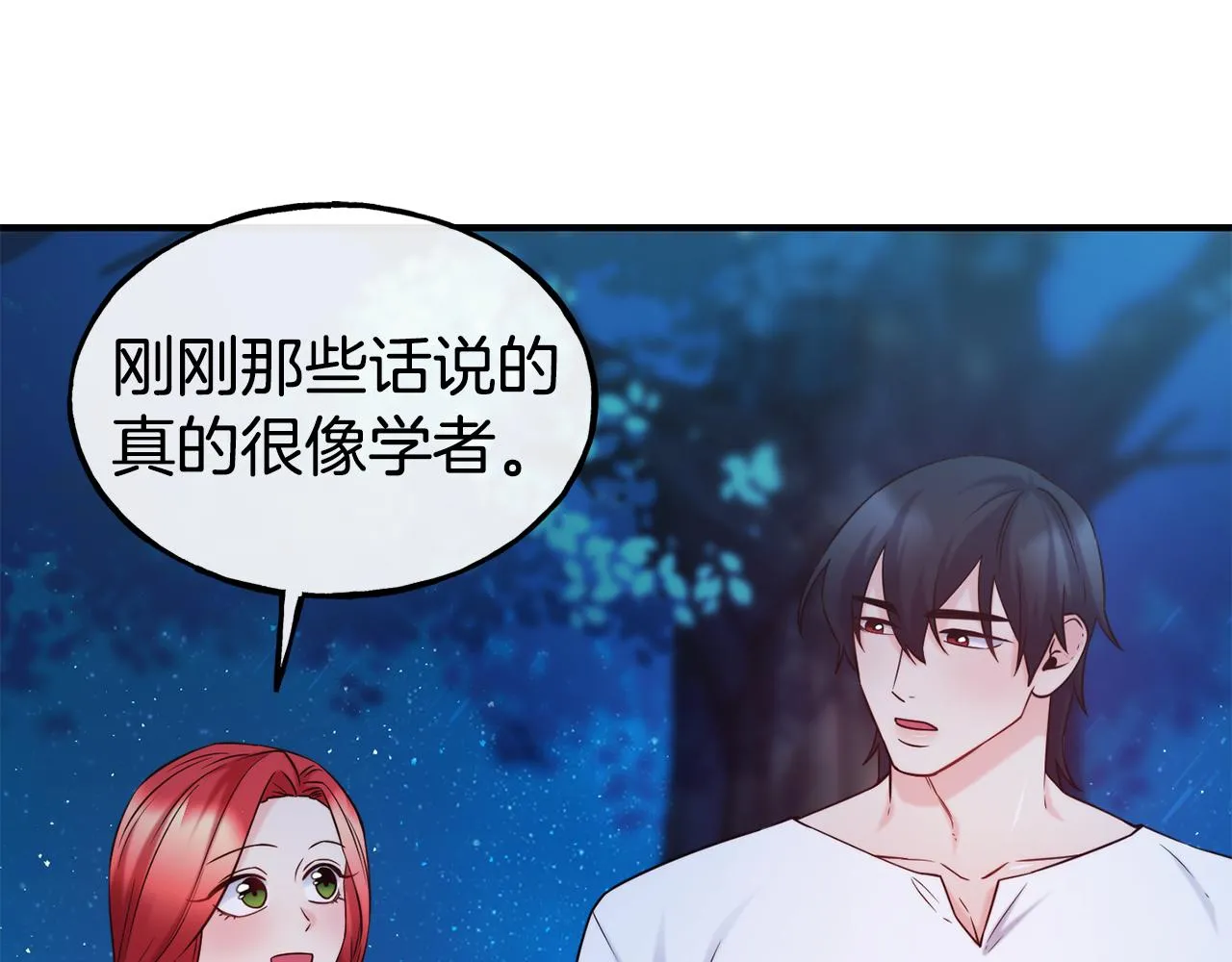 第68话 你怎么能摸我 第5页