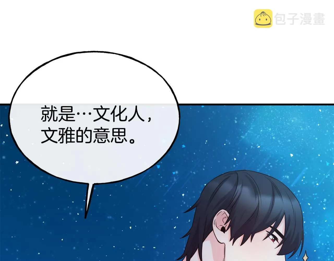 第68话 你怎么能摸我 第7页