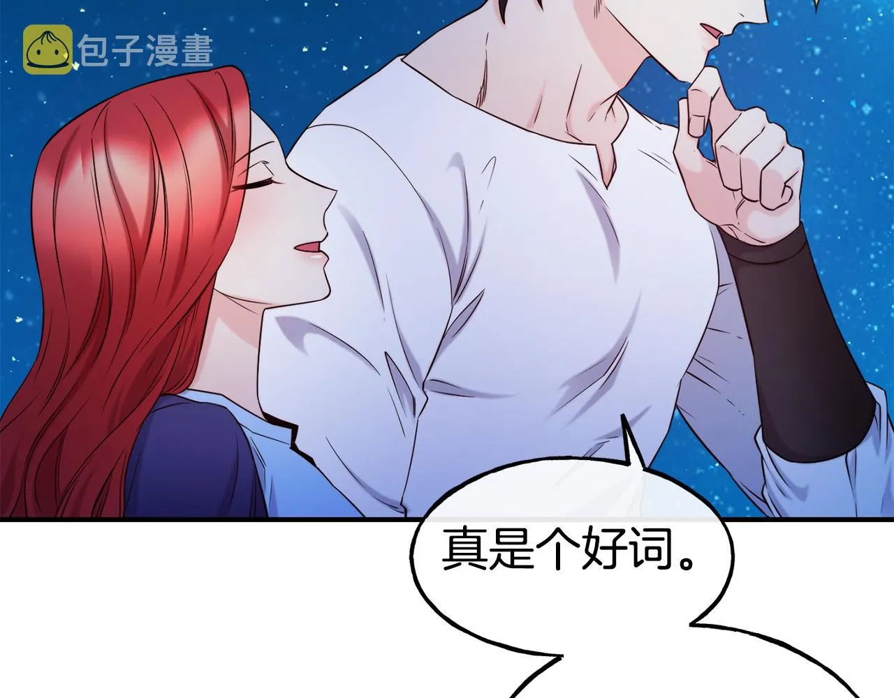 第68话 你怎么能摸我 第8页
