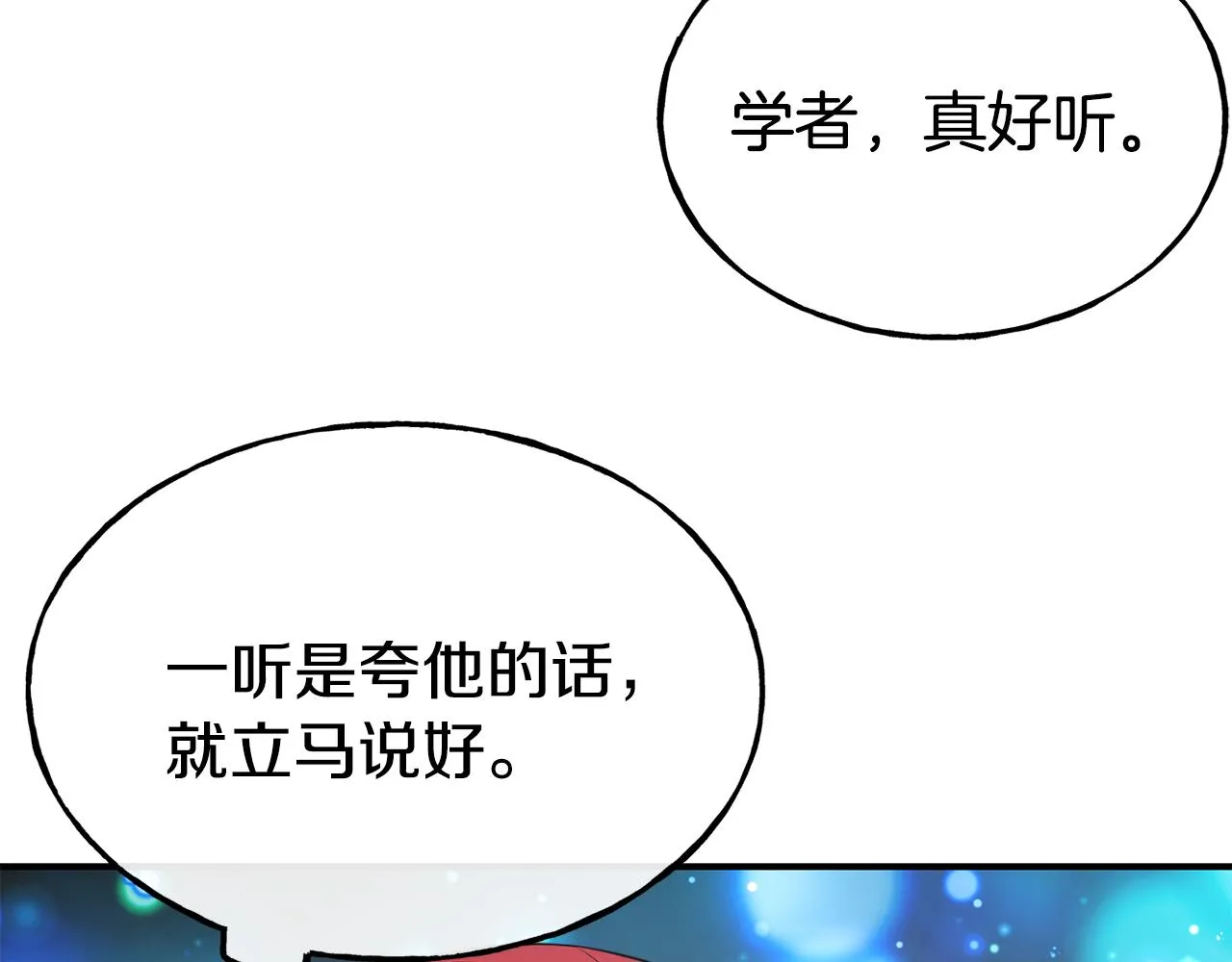 第68话 你怎么能摸我 第9页