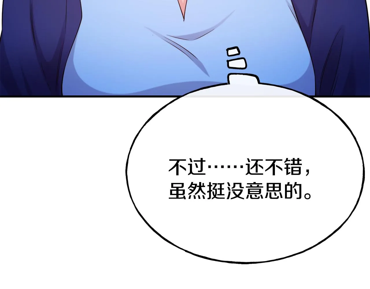 第68话 你怎么能摸我 第11页