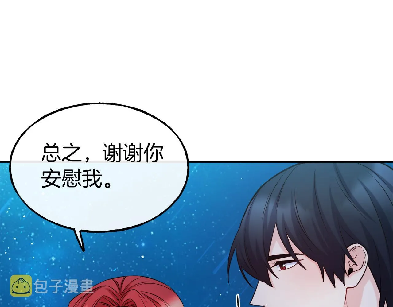 第68话 你怎么能摸我 第12页