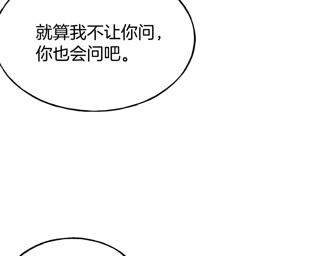 第68话 你怎么能摸我 第16页