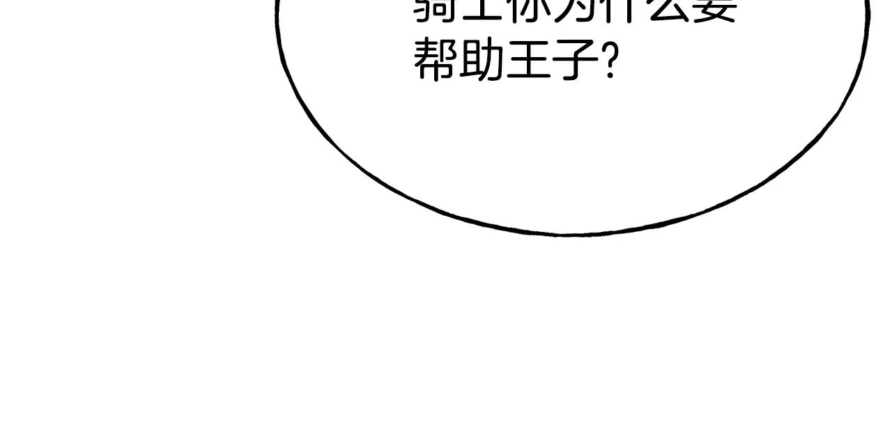 第68话 你怎么能摸我 第19页