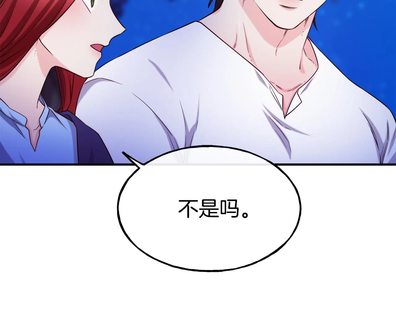 第68话 你怎么能摸我 第21页