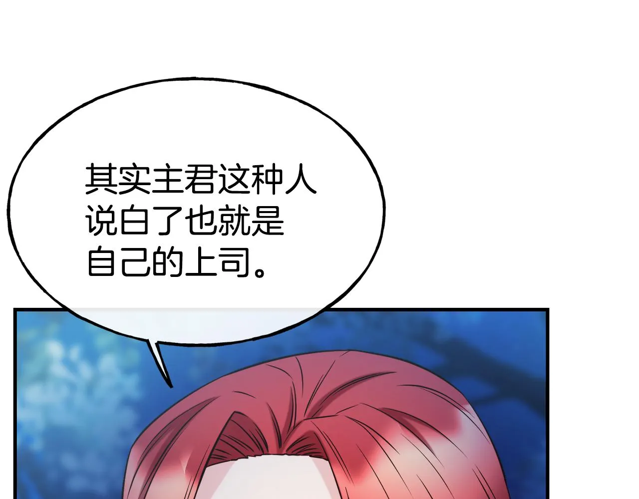第68话 你怎么能摸我 第22页