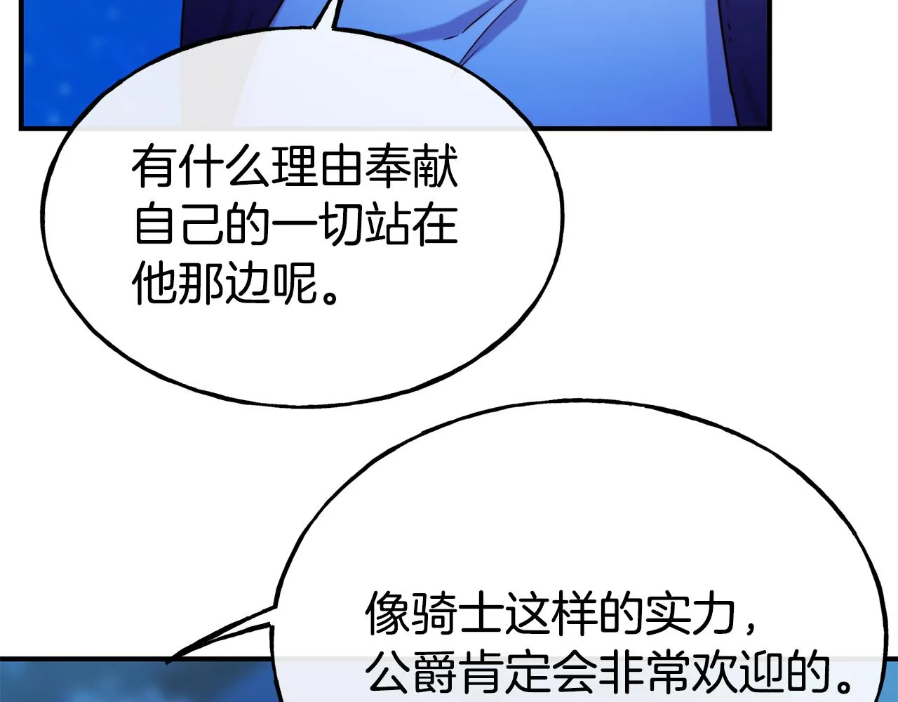 第68话 你怎么能摸我 第24页