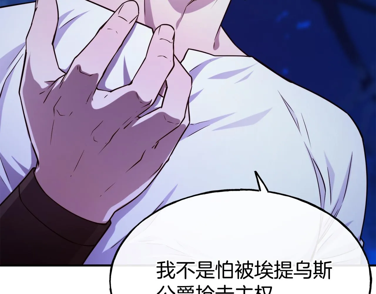 第68话 你怎么能摸我 第47页