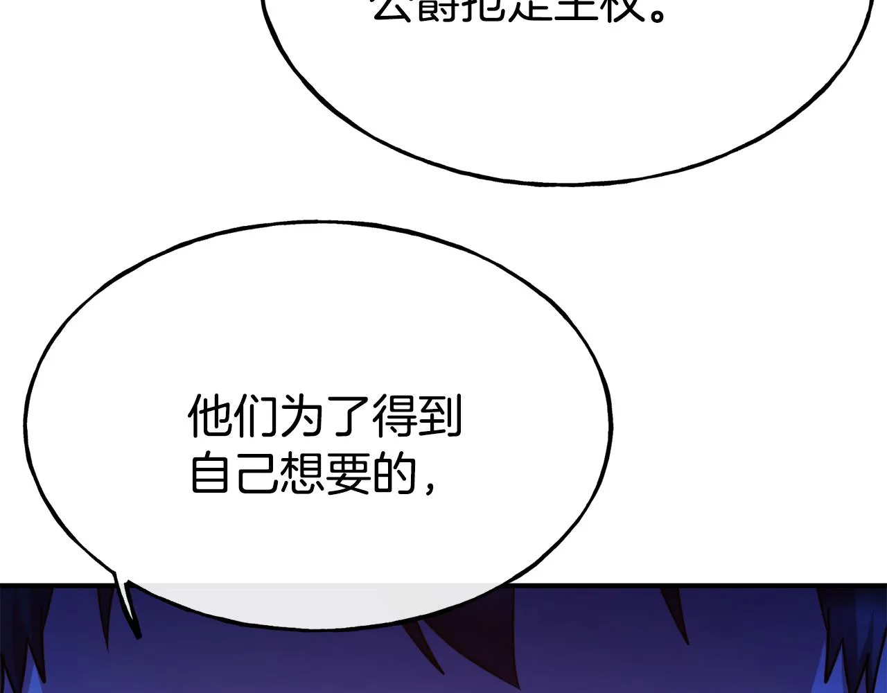 第68话 你怎么能摸我 第48页