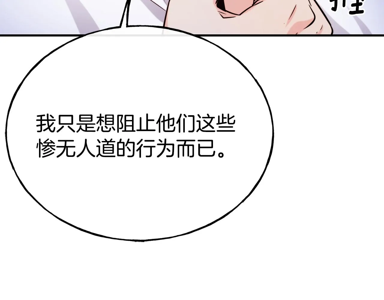 第68话 你怎么能摸我 第54页