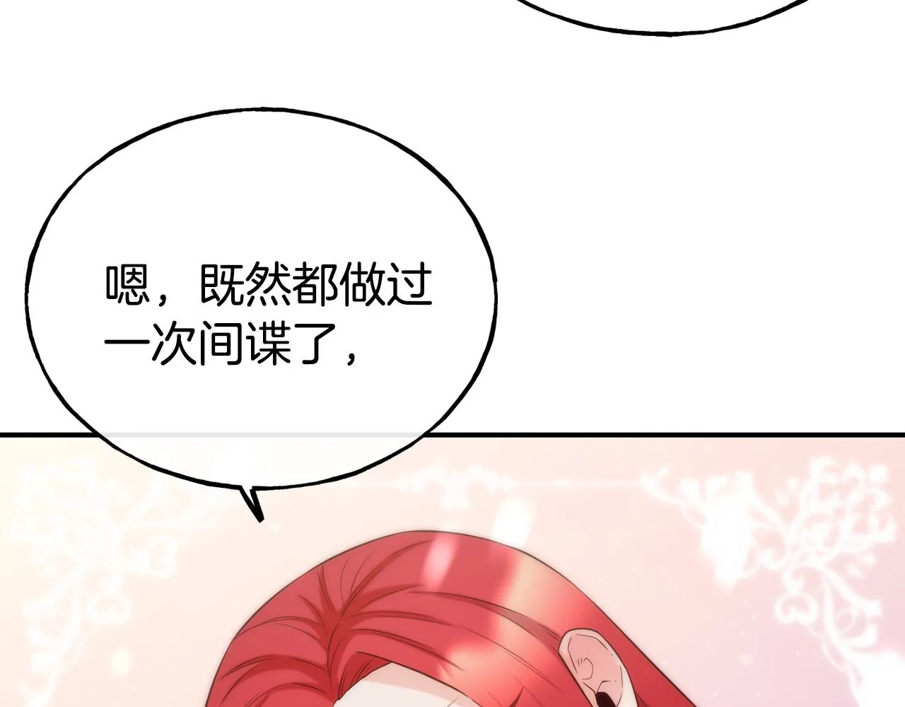 第68话 你怎么能摸我 第65页