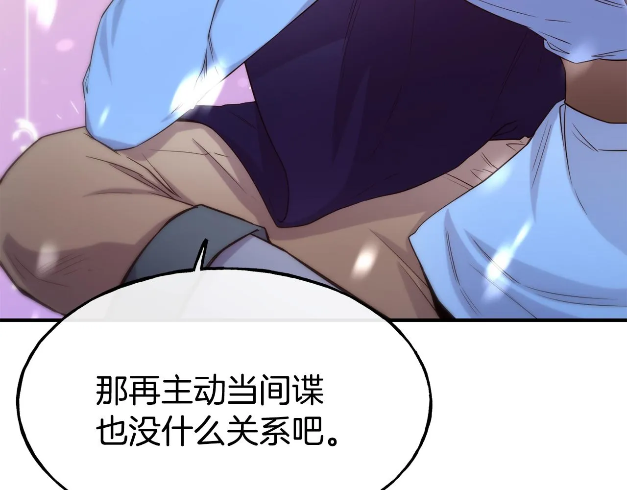 第68话 你怎么能摸我 第67页