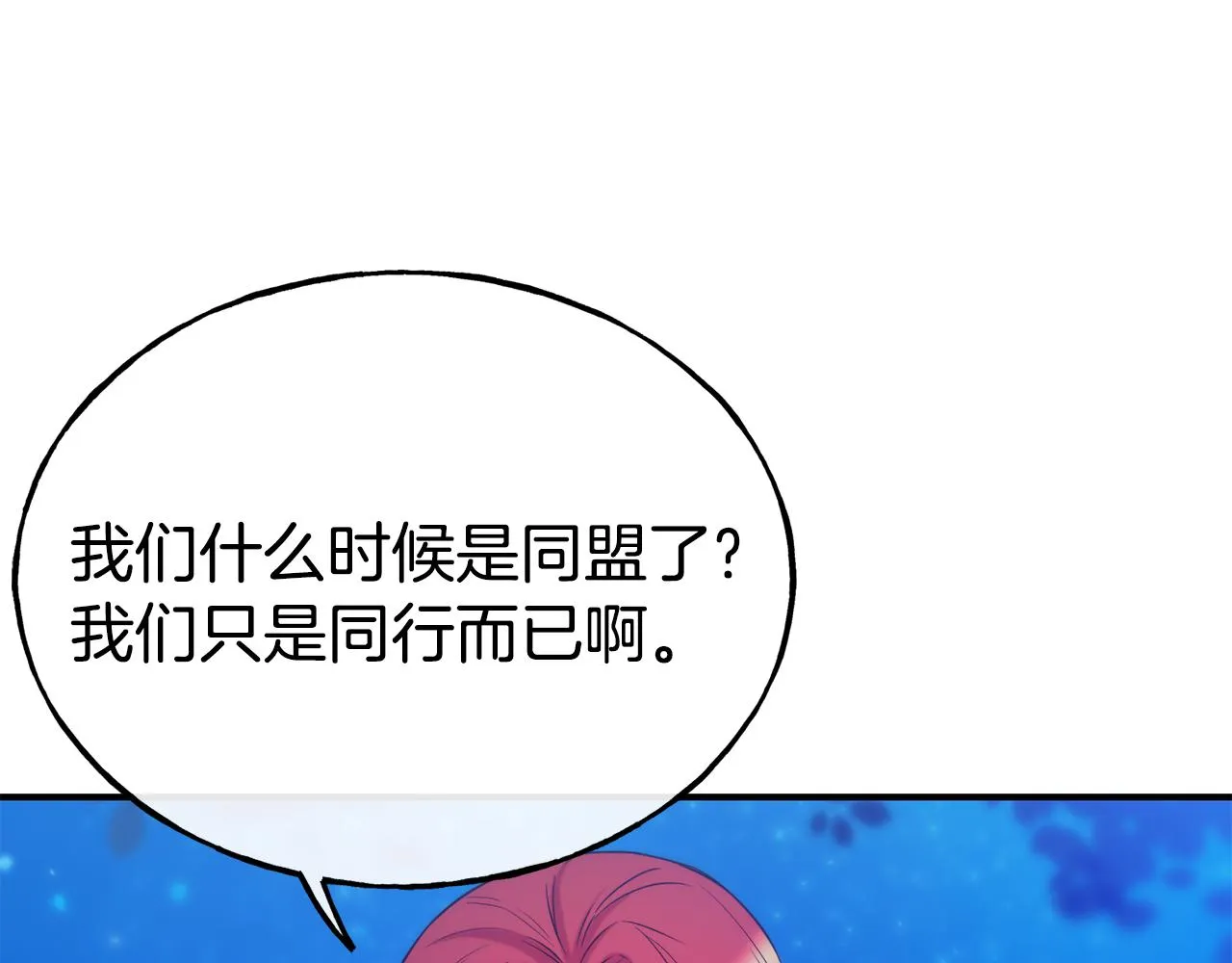 第68话 你怎么能摸我 第71页