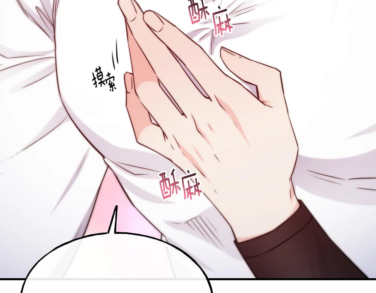 第68话 你怎么能摸我 第81页