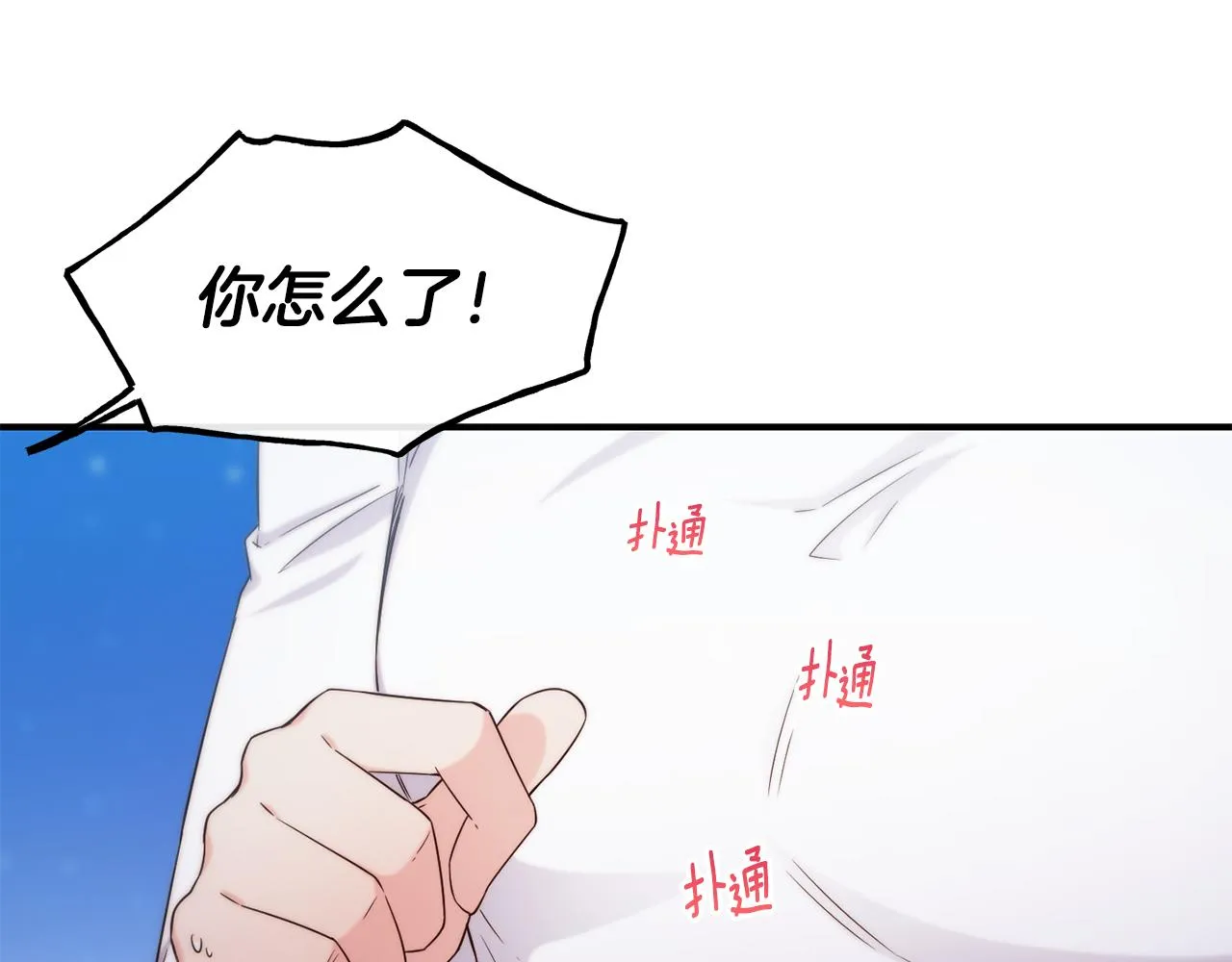 第68话 你怎么能摸我 第85页
