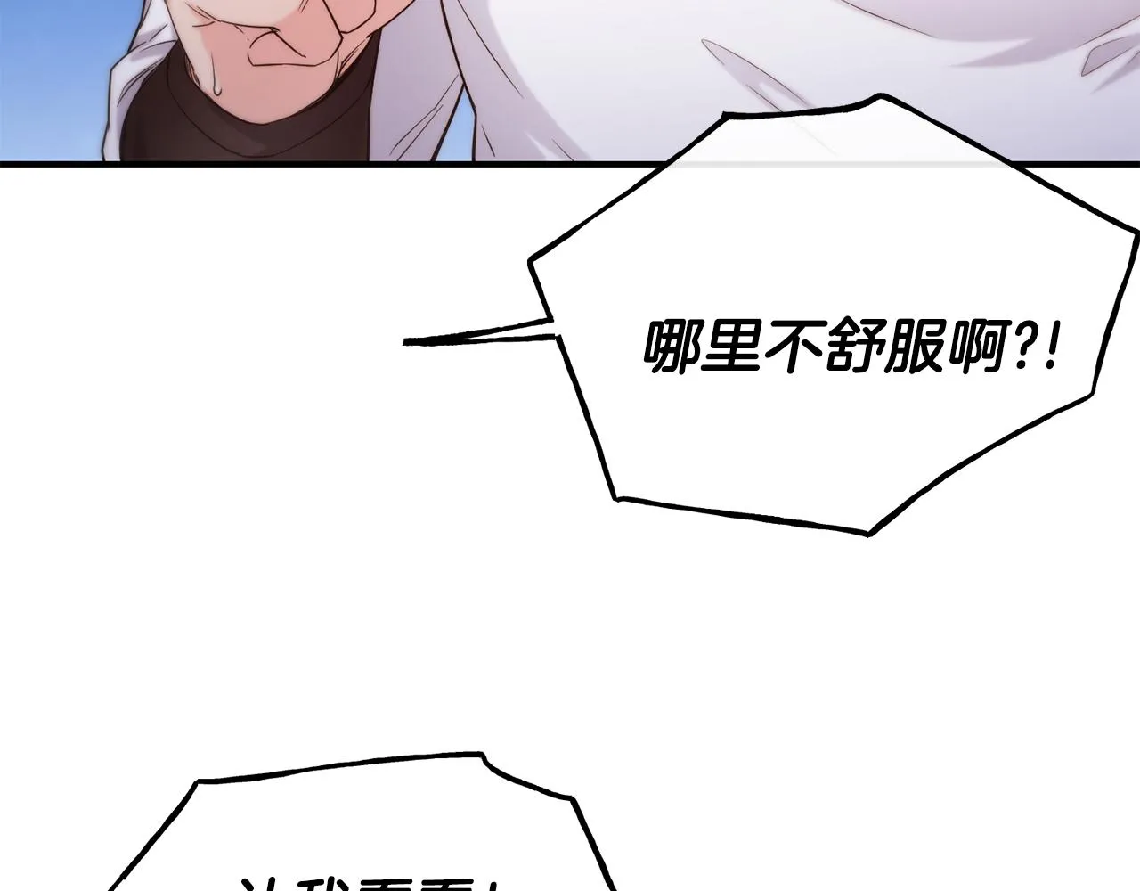 第68话 你怎么能摸我 第86页