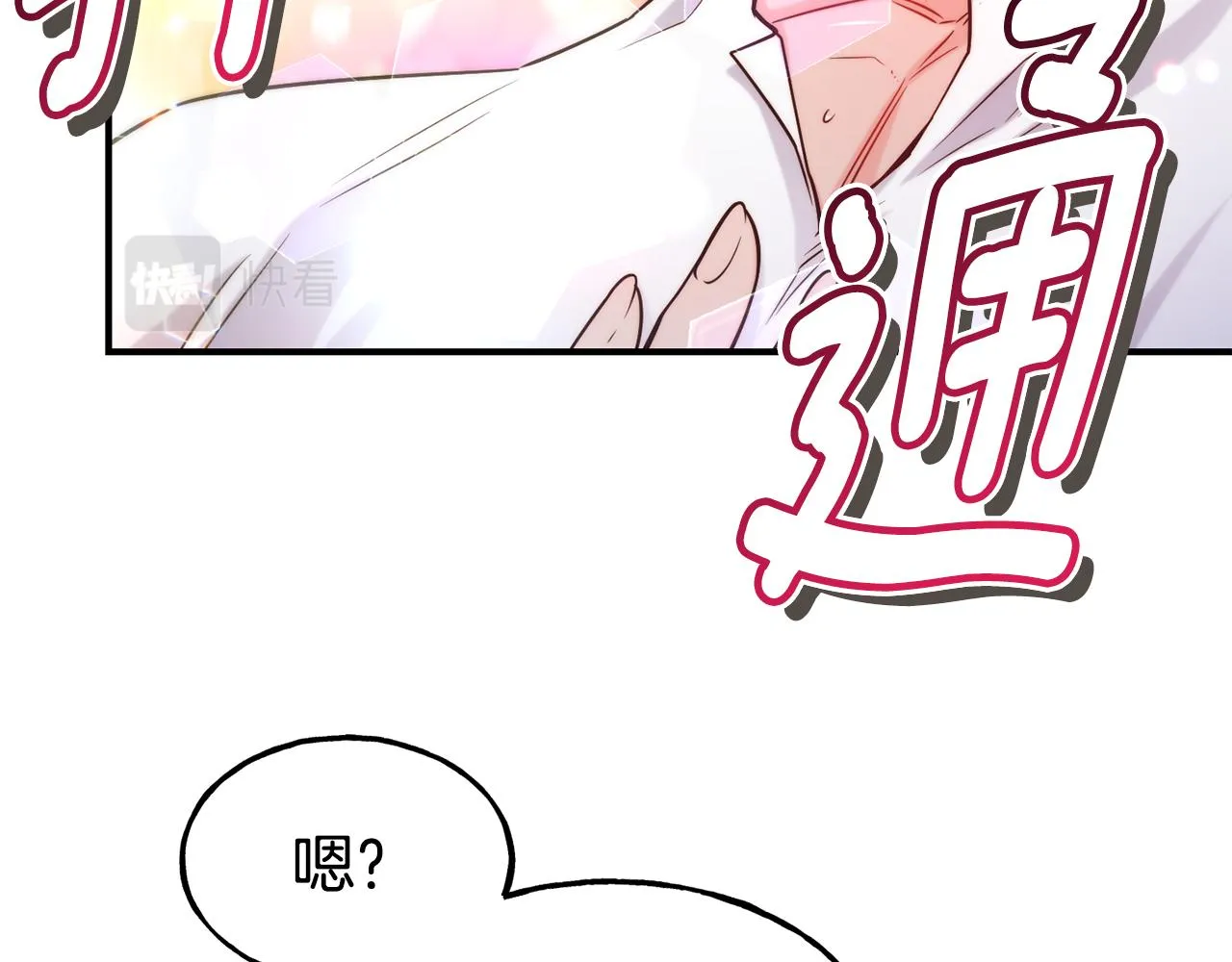 第68话 你怎么能摸我 第91页