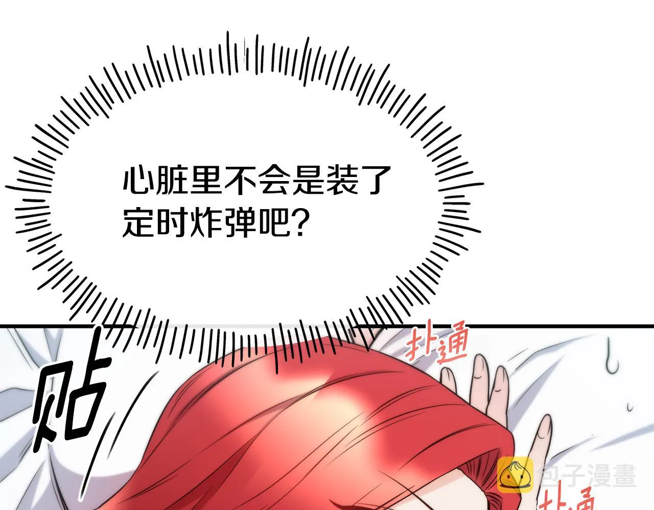 第68话 你怎么能摸我 第94页