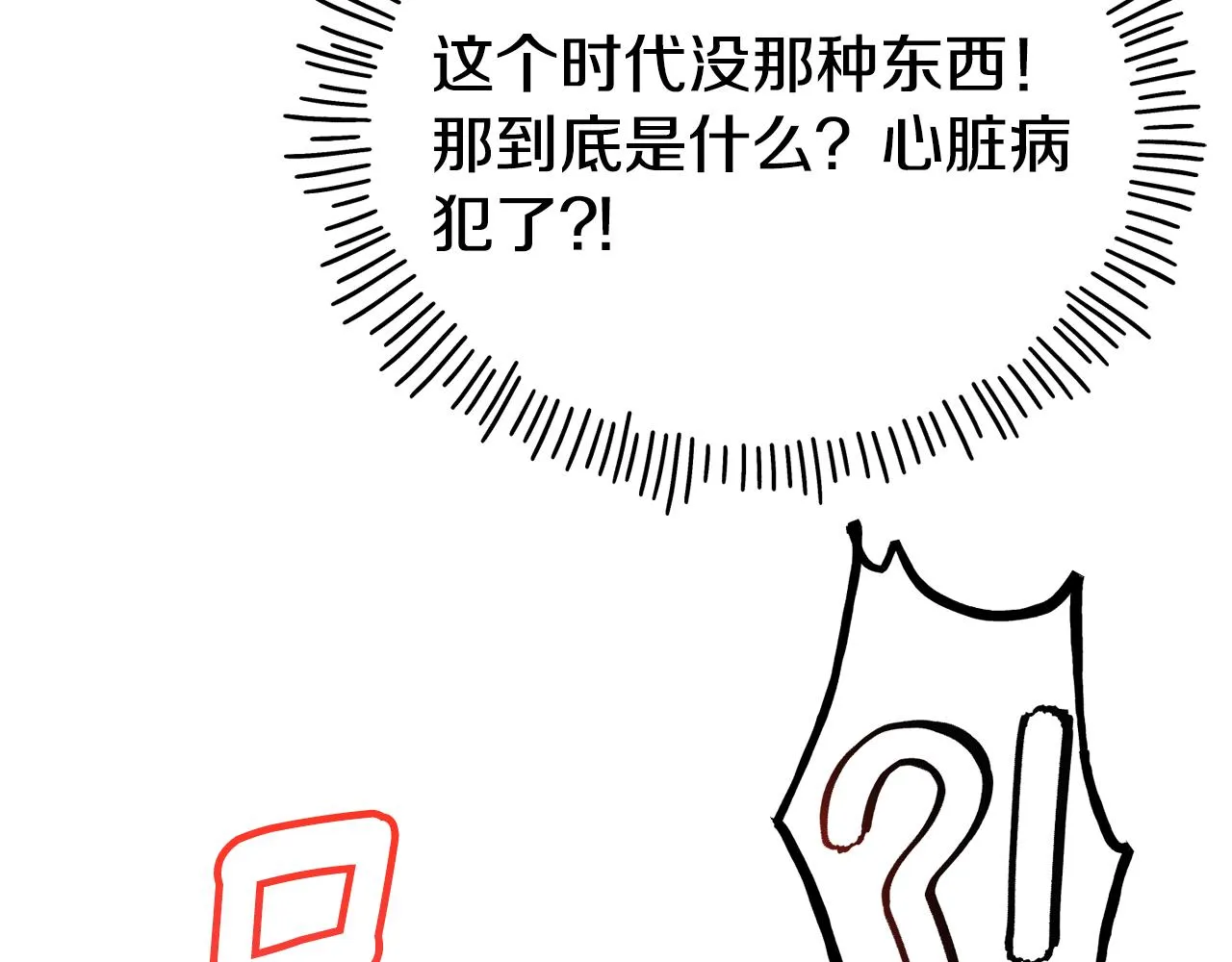 第68话 你怎么能摸我 第96页