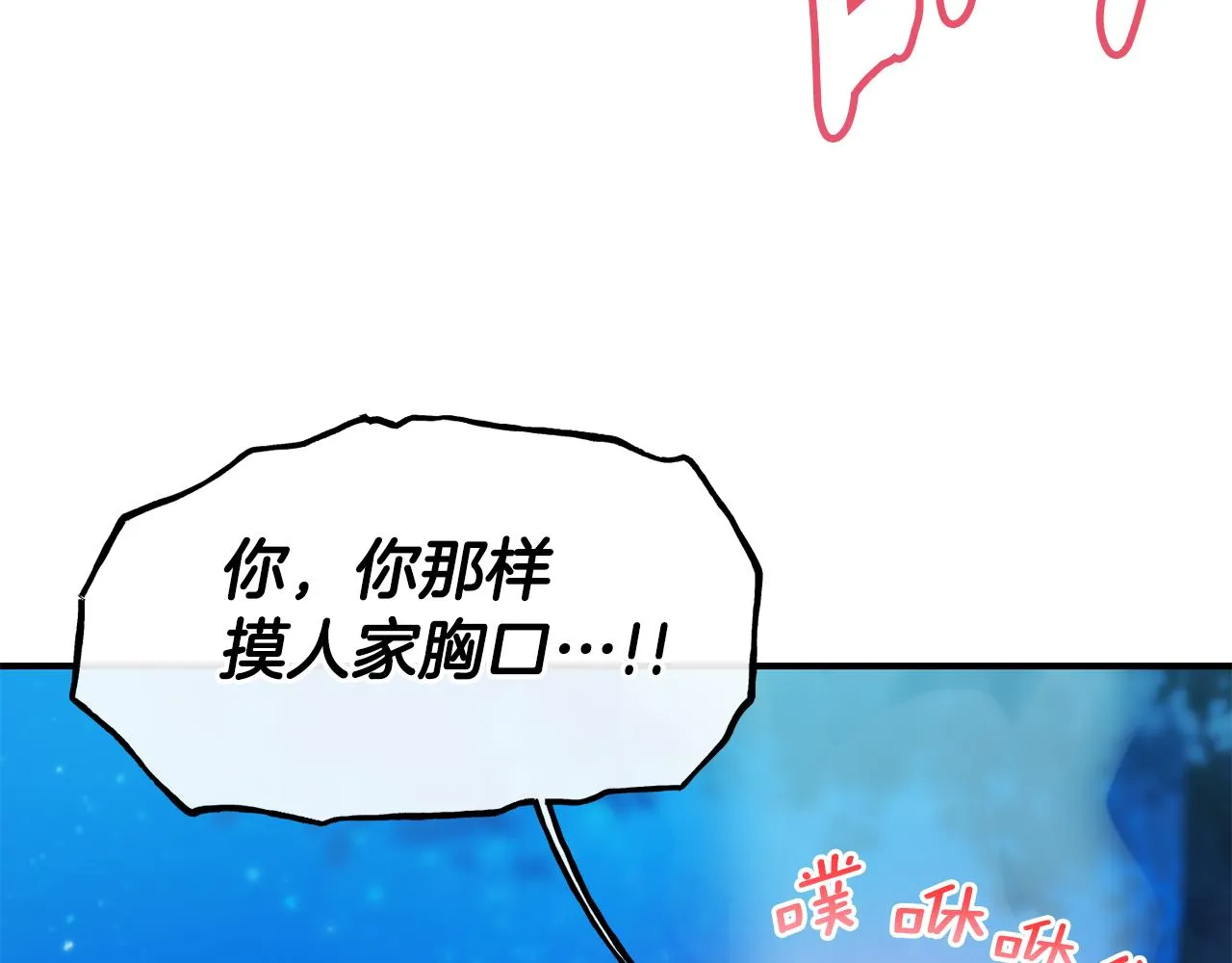 第68话 你怎么能摸我 第100页