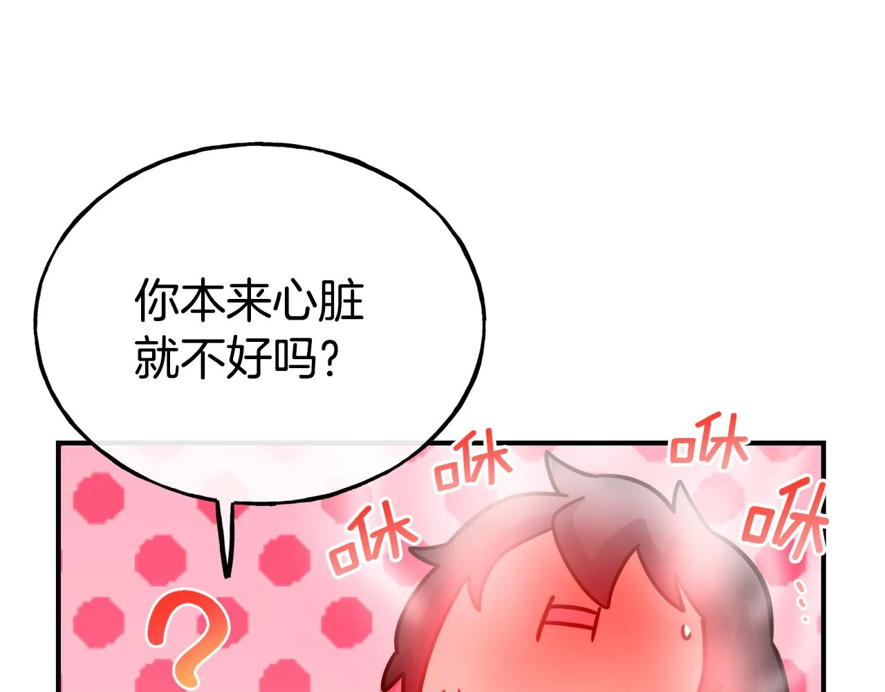 第68话 你怎么能摸我 第103页
