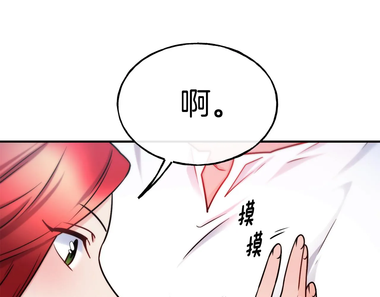 第68话 你怎么能摸我 第110页