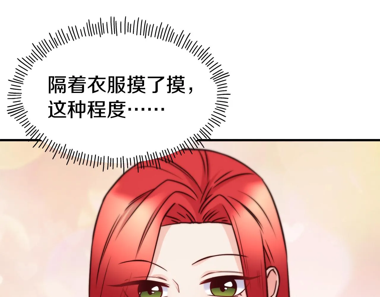 第68话 你怎么能摸我 第112页