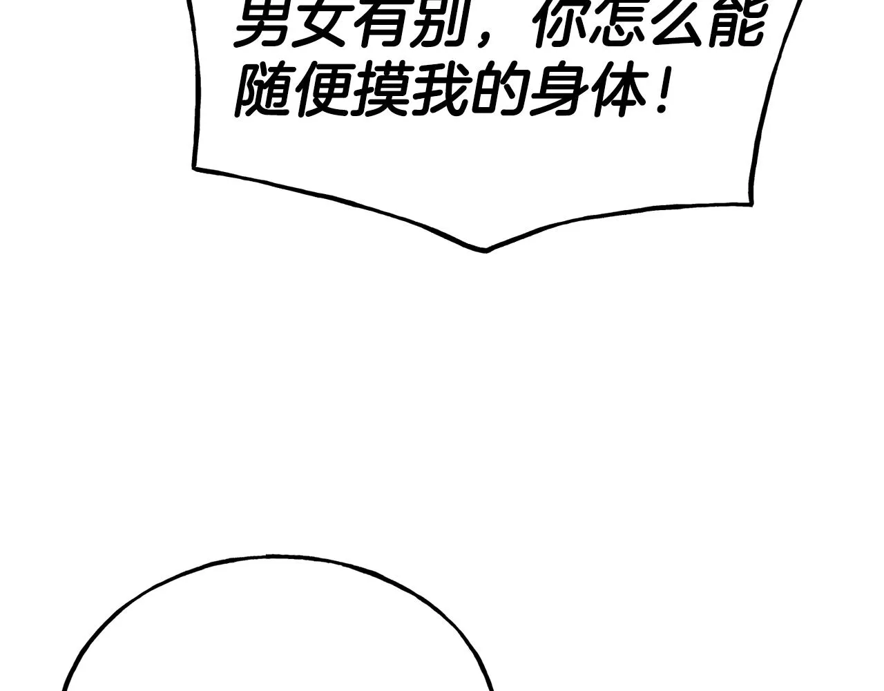第68话 你怎么能摸我 第116页