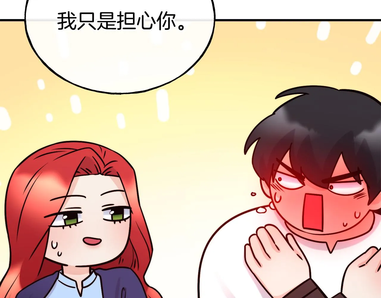 第68话 你怎么能摸我 第117页
