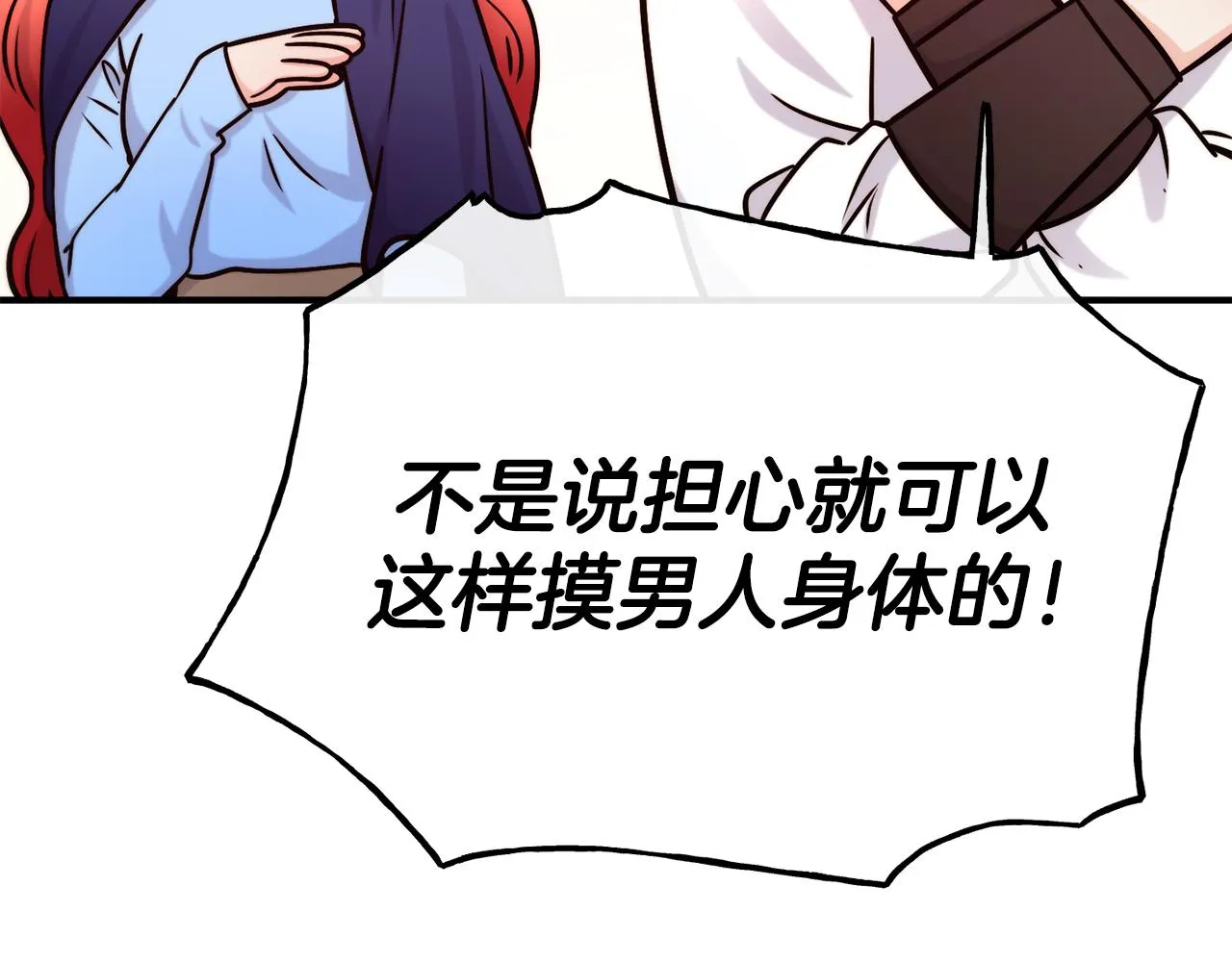 第68话 你怎么能摸我 第118页