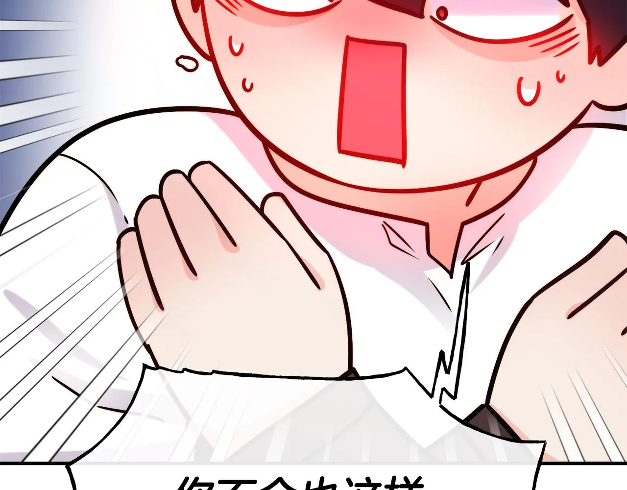 第68话 你怎么能摸我 第121页
