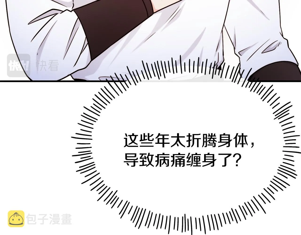 第68话 你怎么能摸我 第132页